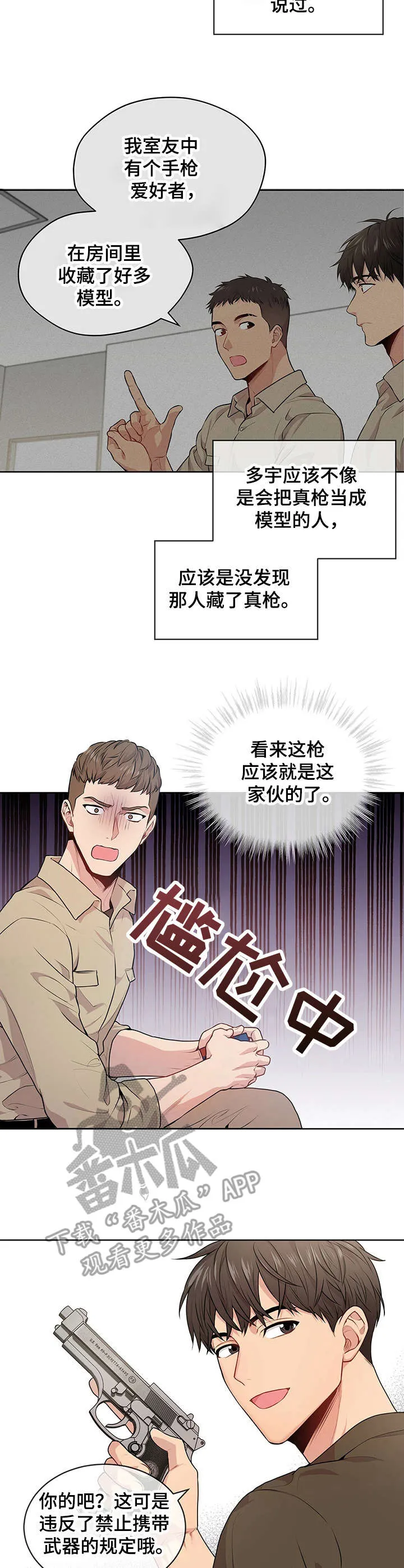 入伍使命漫画漫画,第25章：正式见面4图
