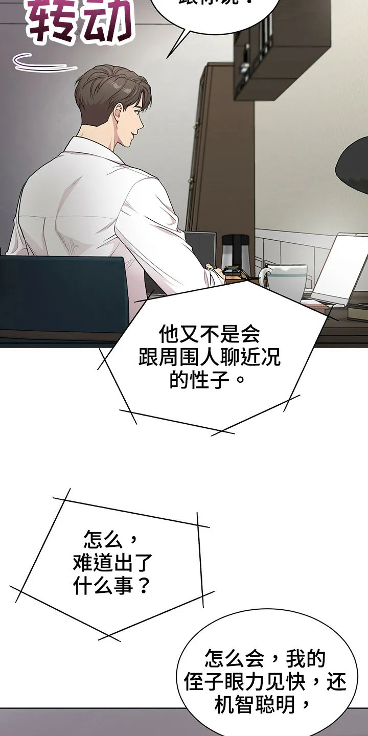 入伍使命漫画漫画,第116章：【第二季】不太满意7图
