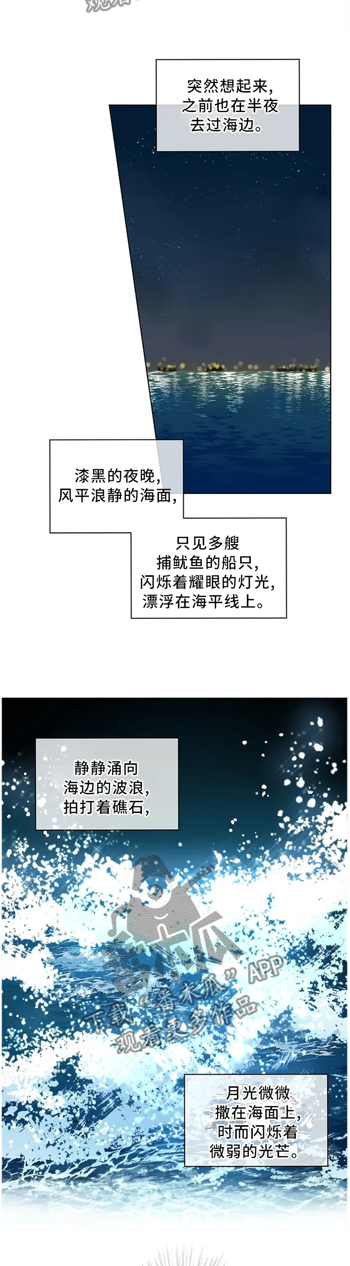 入伍使命漫画漫画,第40章：海边5图