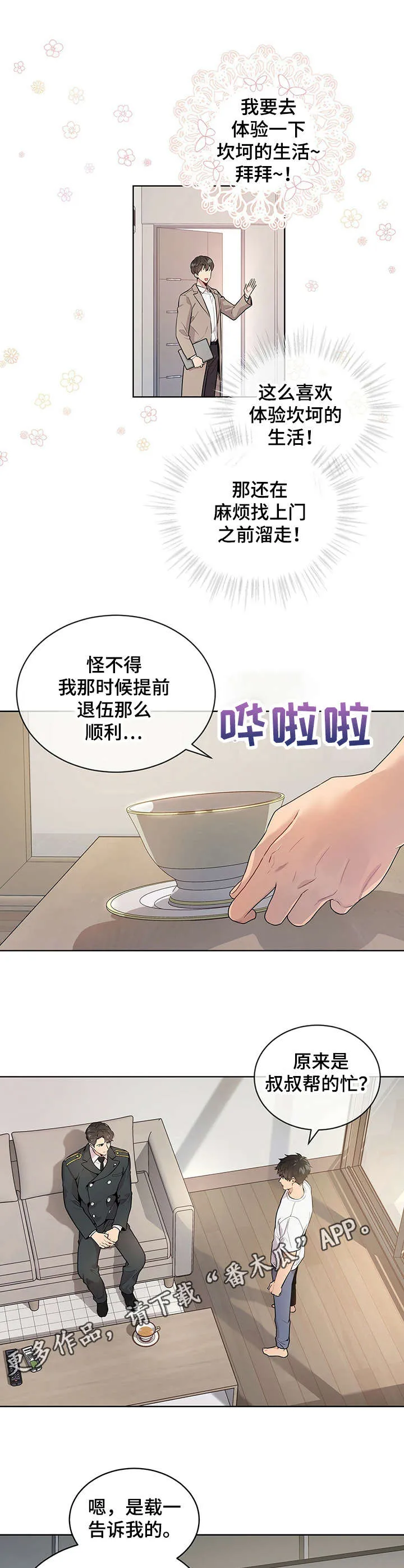 入伍使命漫画漫画,第4章：理由8图
