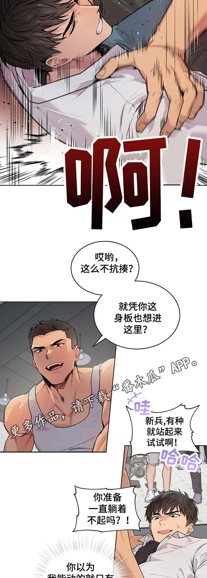 入伍使命漫画漫画,第8章：下马威5图