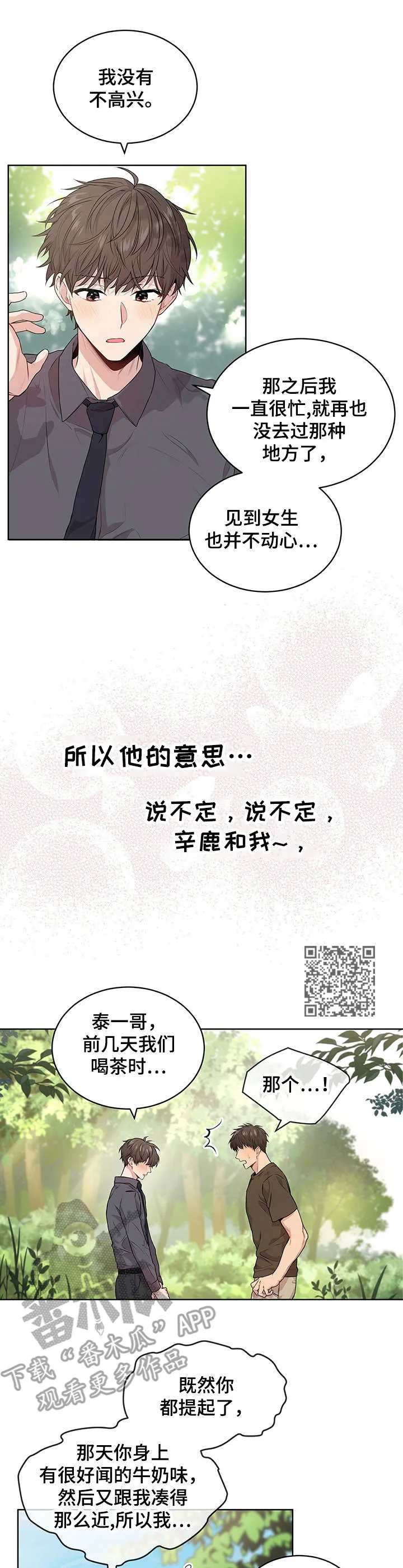 入伍使命漫画作者漫画,第24章：杀气腾腾6图