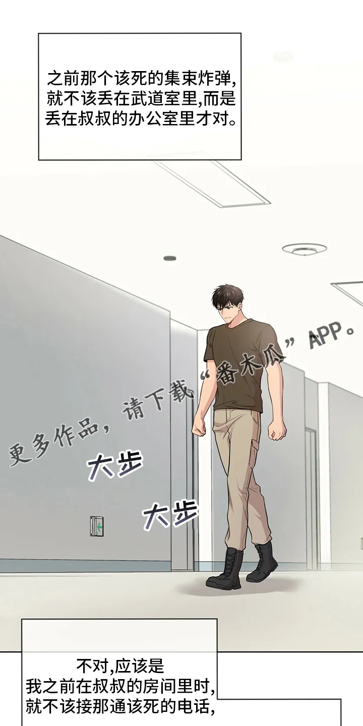入伍使命漫画漫画,第89章：【第二季】叛徒1图