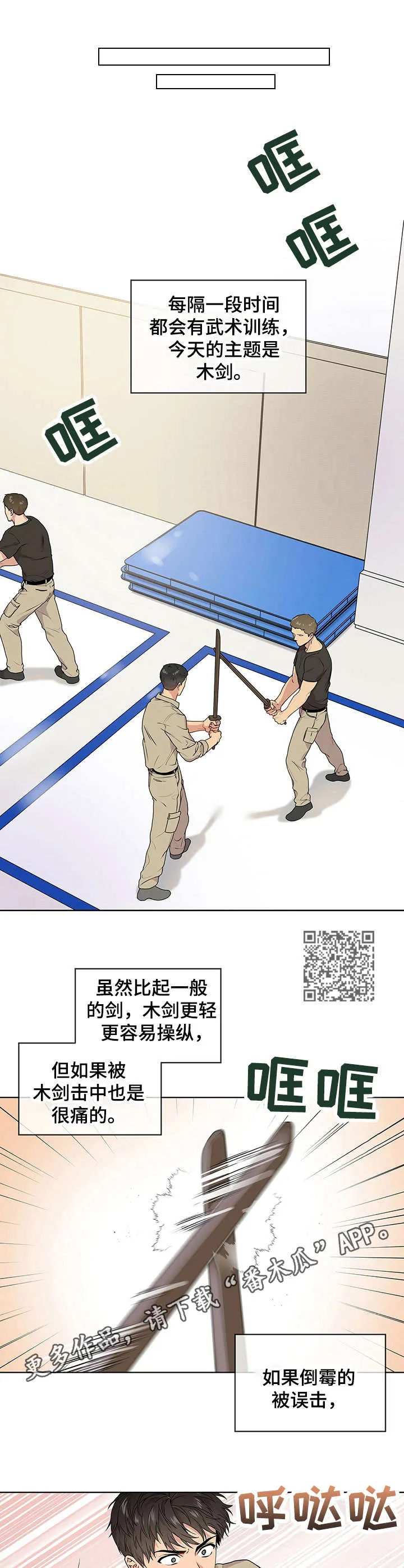 入伍使命漫画漫画,第13章：训练6图