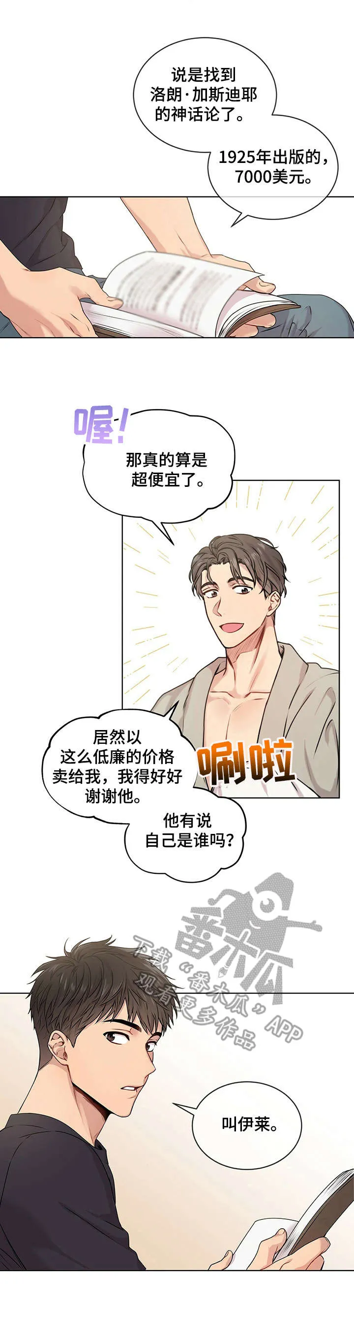 入伍使命漫画第1章非麻瓜漫画,第12章：昂贵的书4图