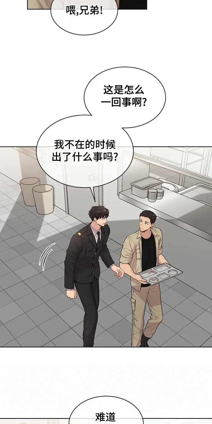 入伍使命漫画免费全集观看漫画,第110章：【第二季】丰富多彩14图