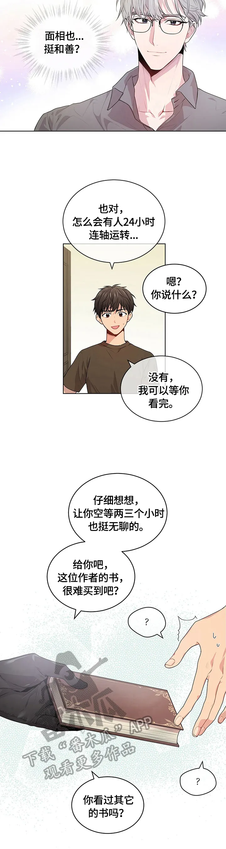 入伍使命漫画漫画,第26章：打人3图