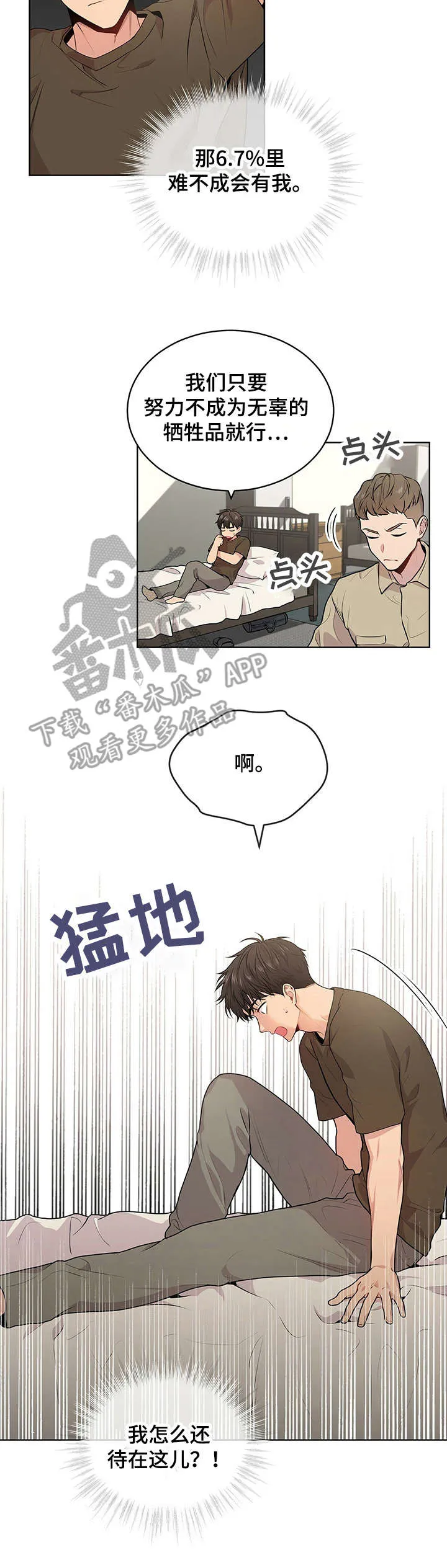 入伍使命漫画漫画,第25章：正式见面10图