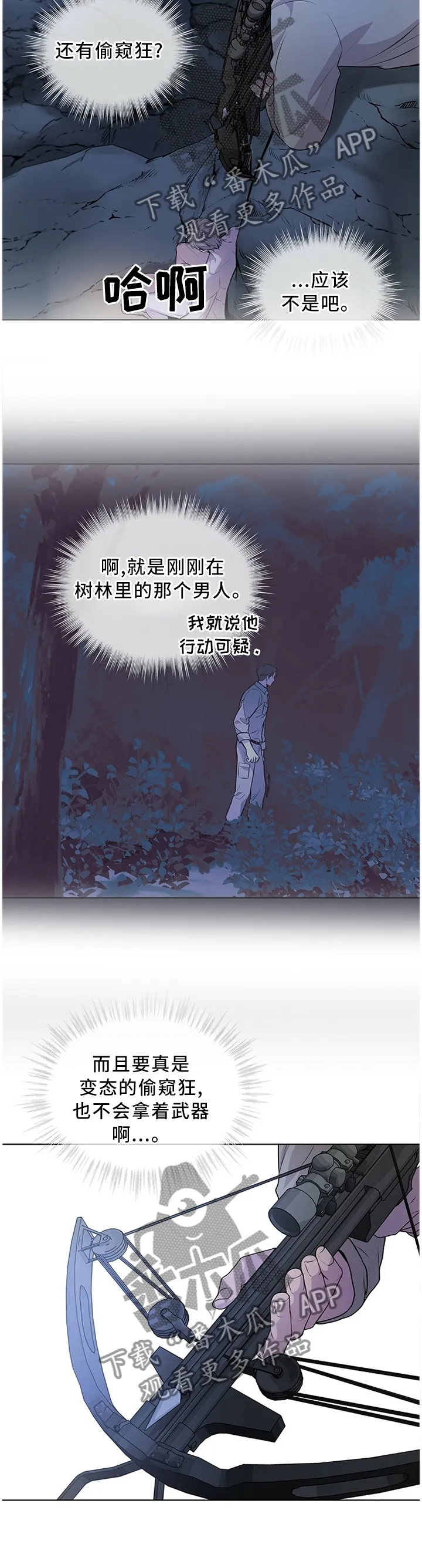 入伍使命漫画第1章非麻瓜漫画,第42章：畏惧感10图