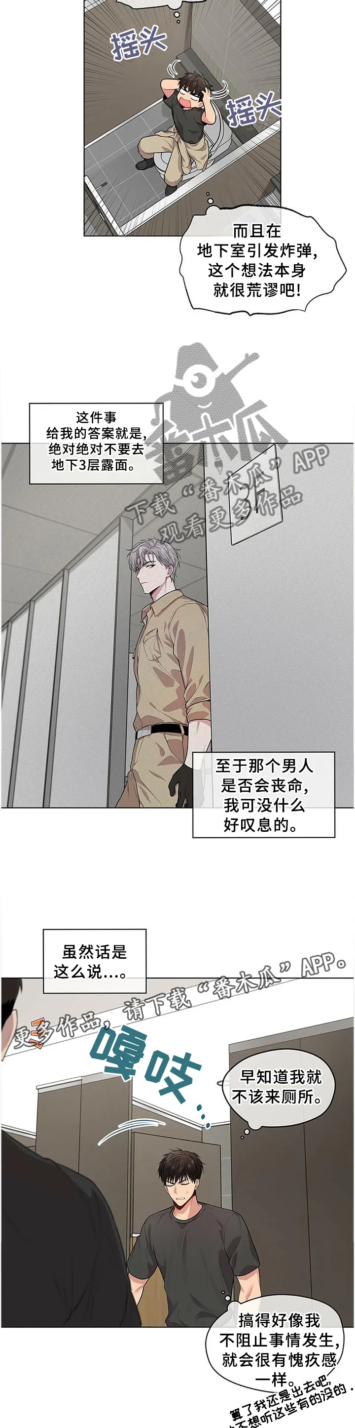 入伍使命漫画漫画,第53章：最后的办法7图