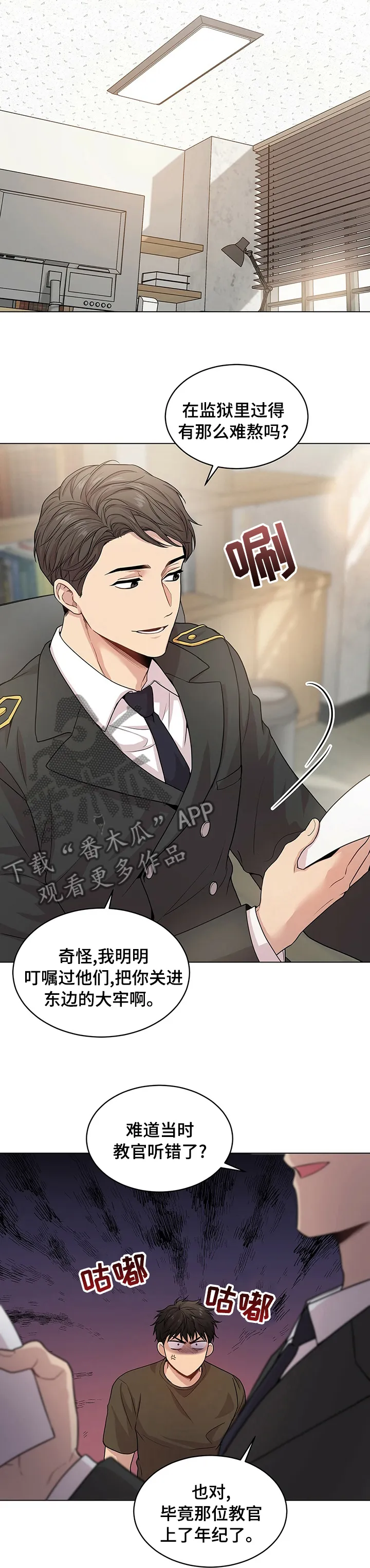 入伍使命漫画漫画,第73章：【第二季】休假3图