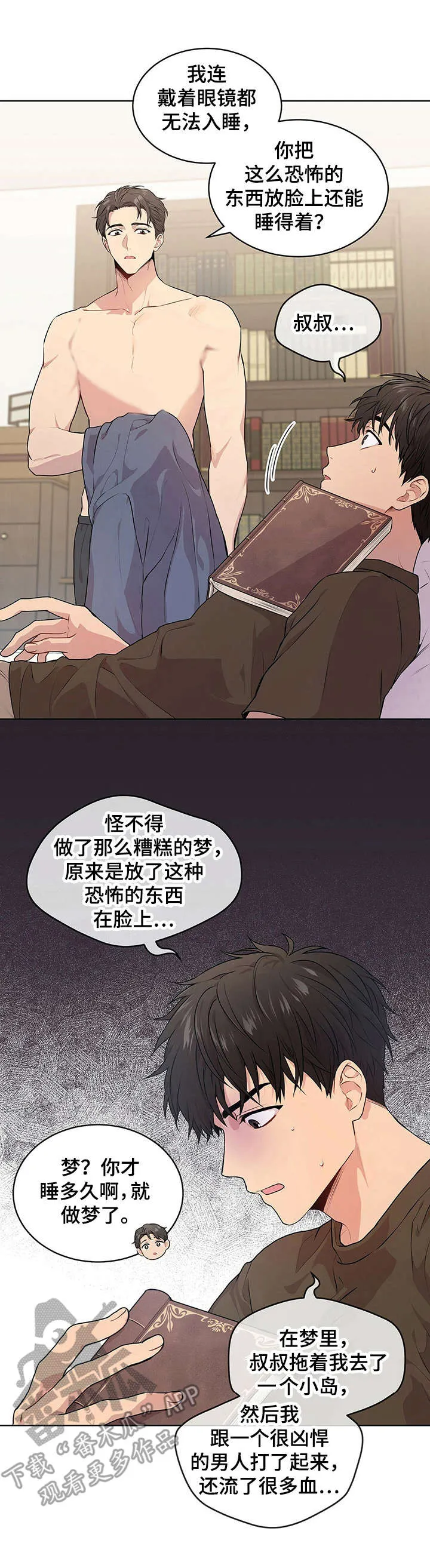 入伍使命漫画漫画,第22章：压抑的气氛1图