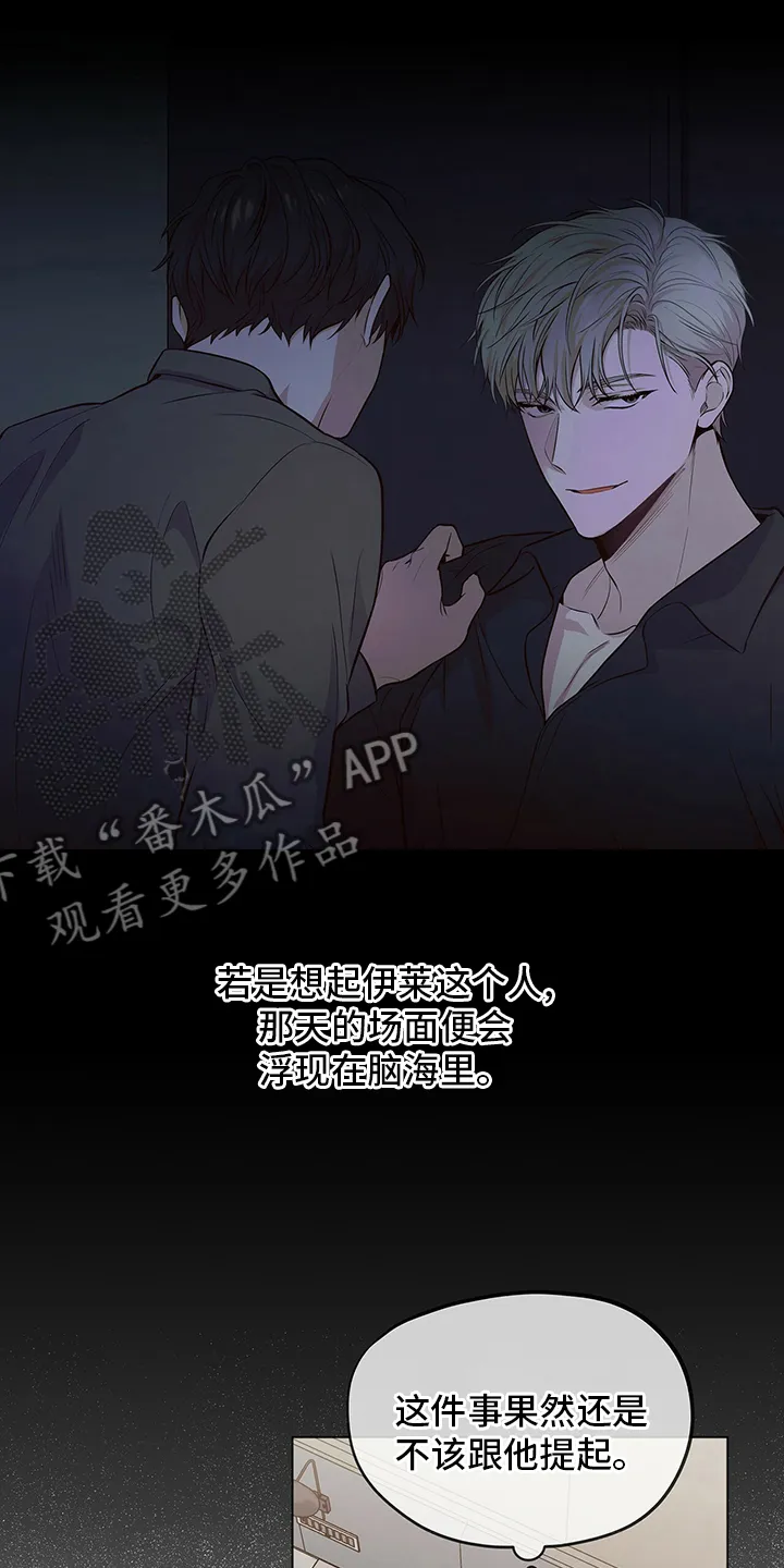 入伍使命漫画漫画,第82章：【第二季】胆大果敢4图