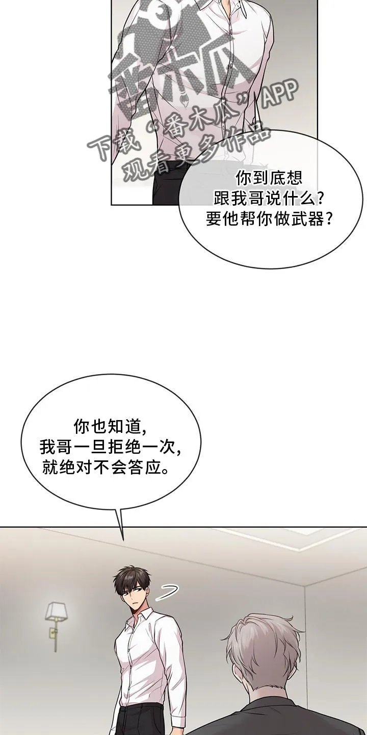 入伍使命漫画漫画,第125章：【第二季】庆幸7图