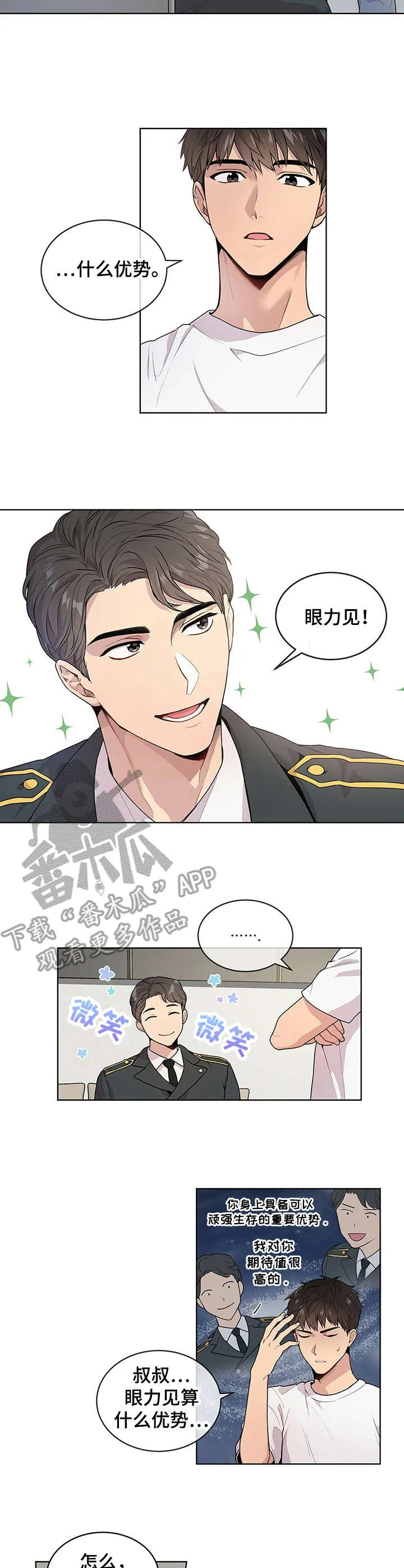 入伍使命漫画免费全集观看漫画,第5章：优势2图