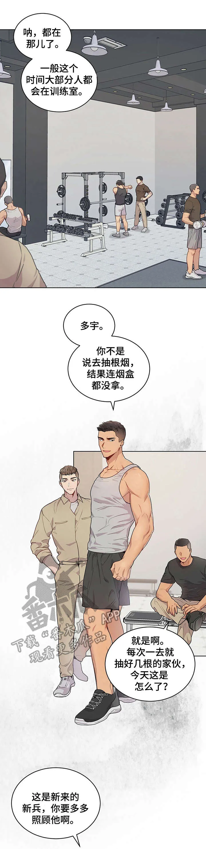 入伍使命漫画漫画,第8章：下马威1图