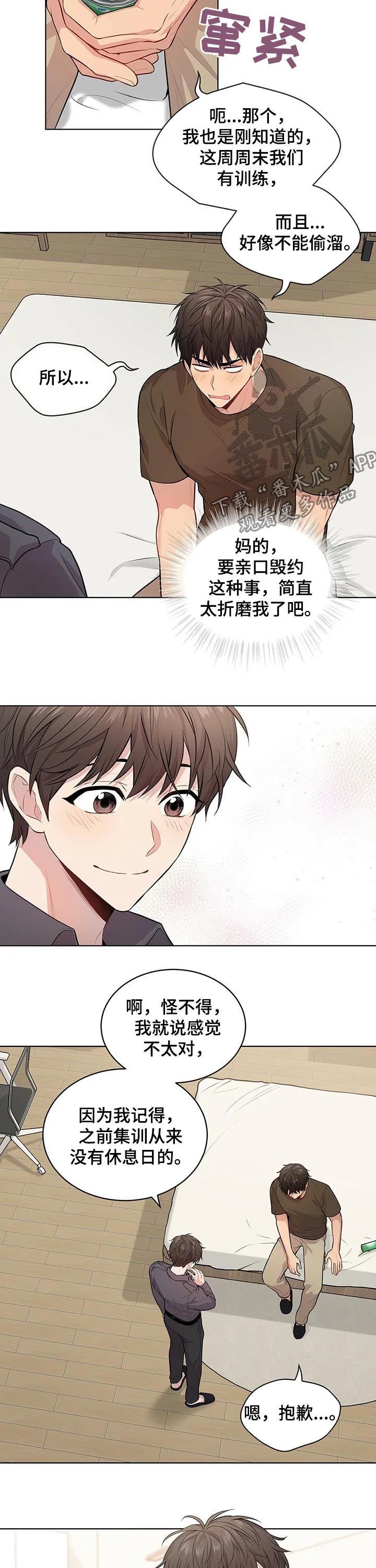 入伍使命漫画漫画,第36章：牵手4图