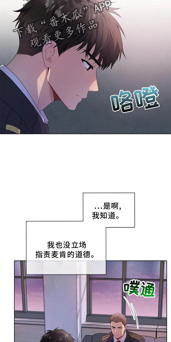 入伍使命漫画全集漫画,第136章：【第二季】策划7图