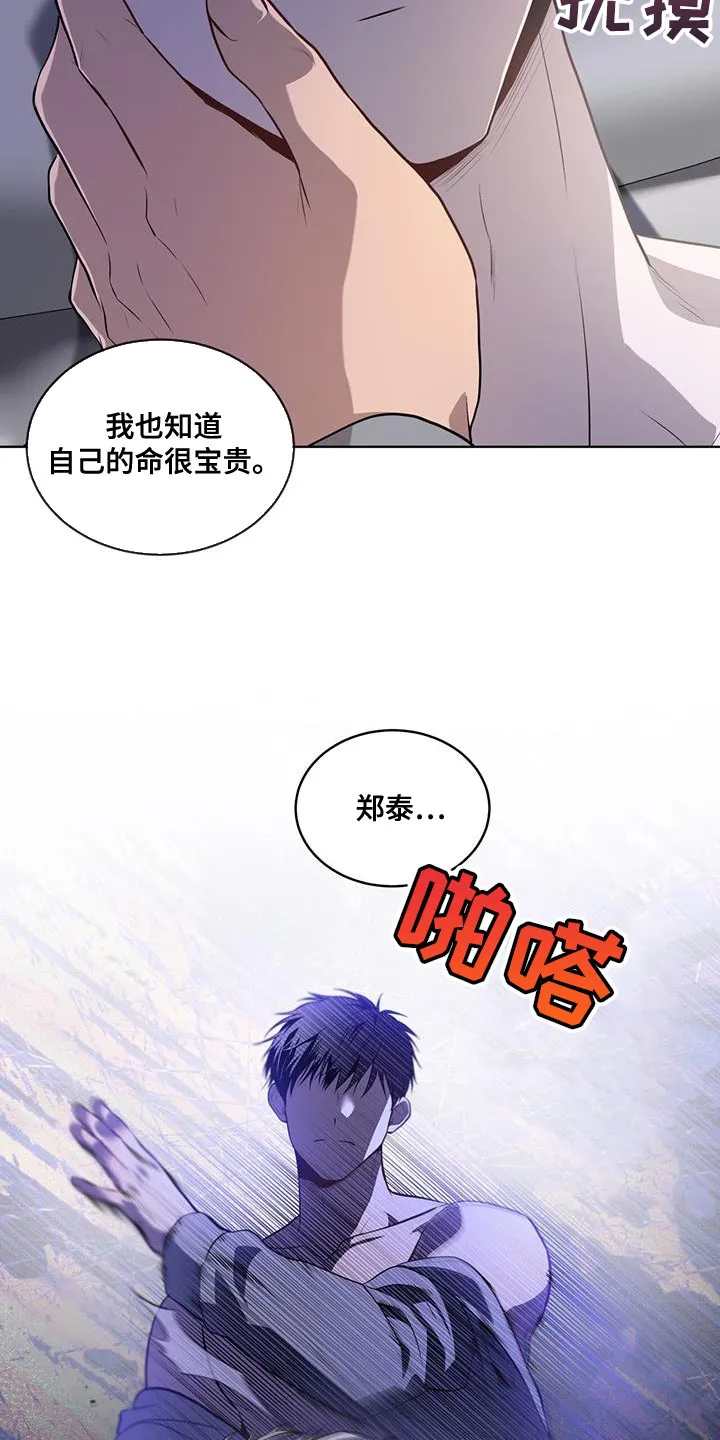 入伍使命漫画作者漫画,第151章：【第四季】好好睡一觉吧7图