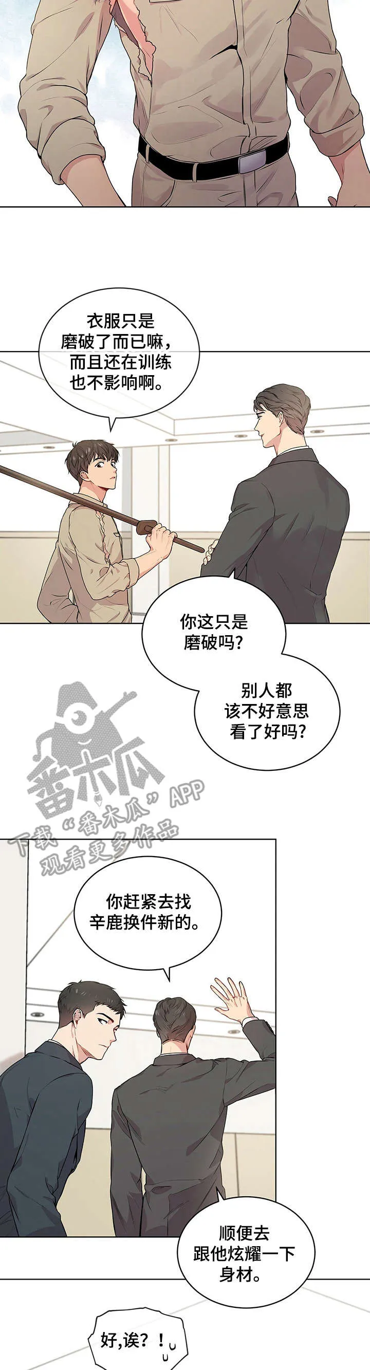 入伍使命漫画漫画,第14章：瘆得慌2图