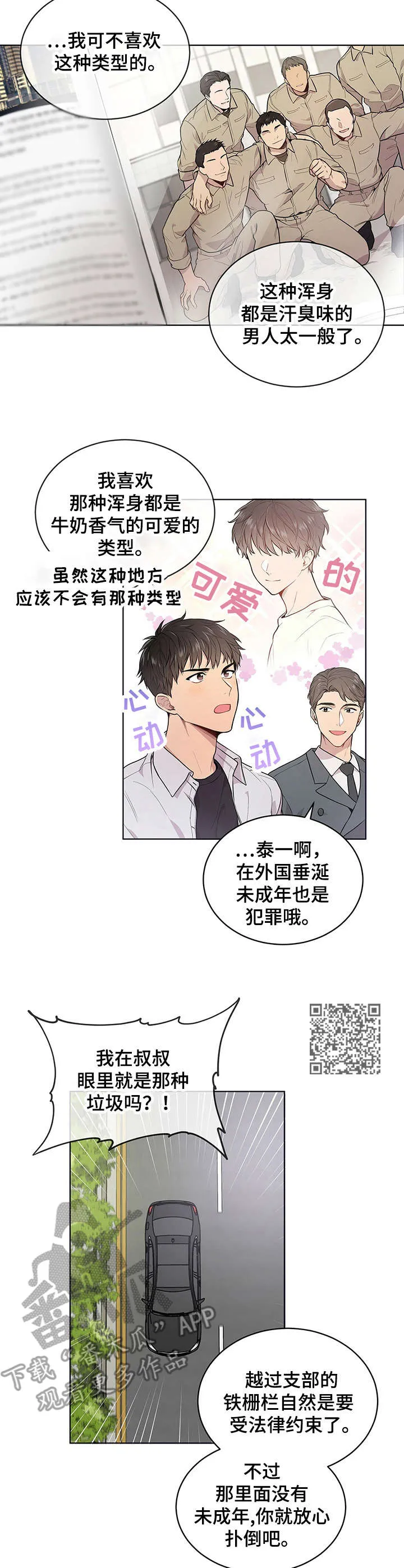 入伍使命漫画61漫画,第6章：组织6图
