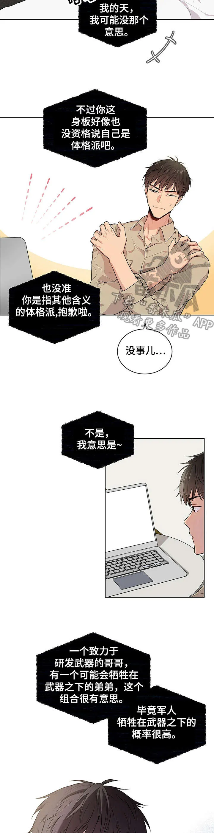 入伍使命漫画第1章非麻瓜漫画,第16章：哥哥的消息7图