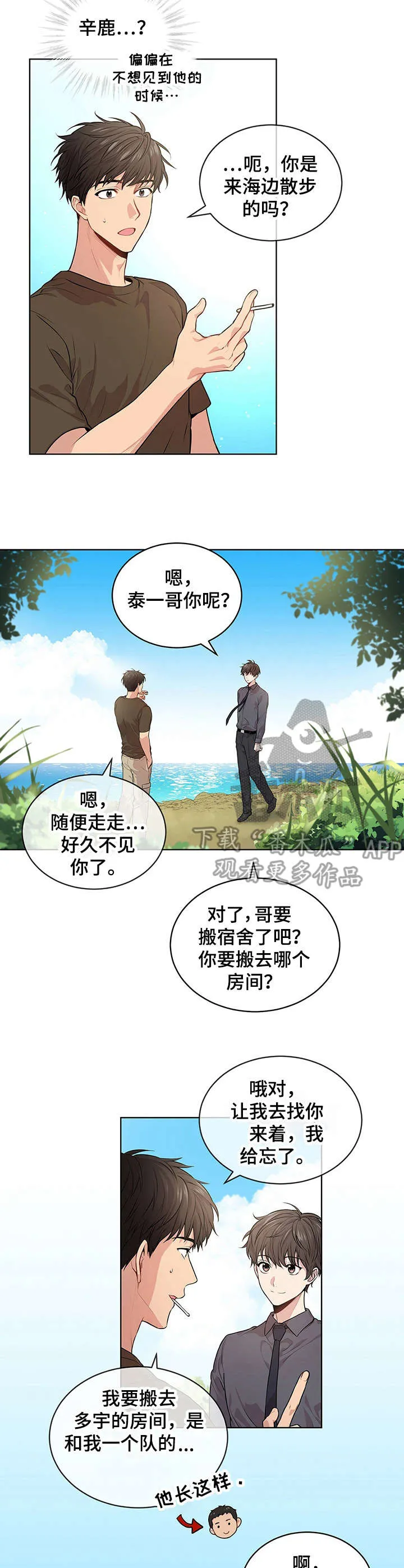 入伍使命漫画漫画,第23章：海边10图