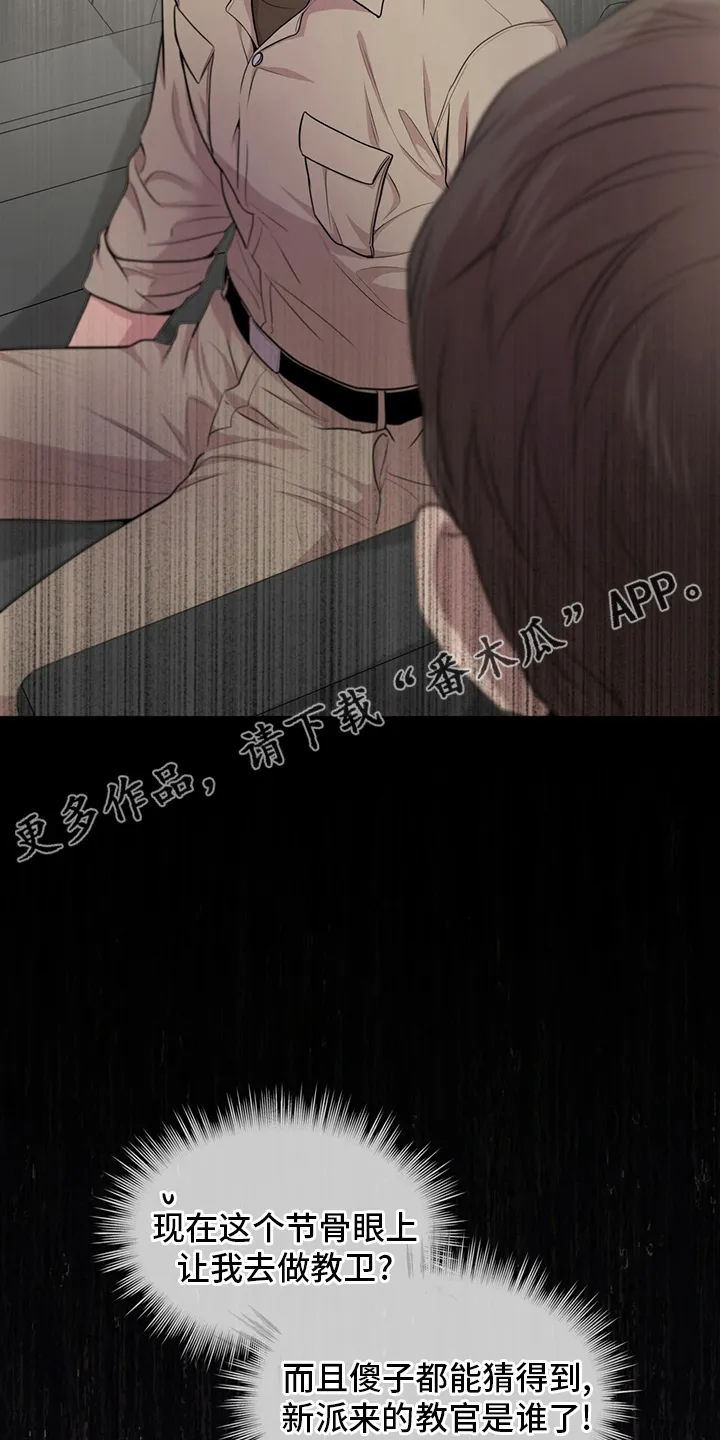 入伍使命漫画漫画,第88章：【第二季】教卫26图