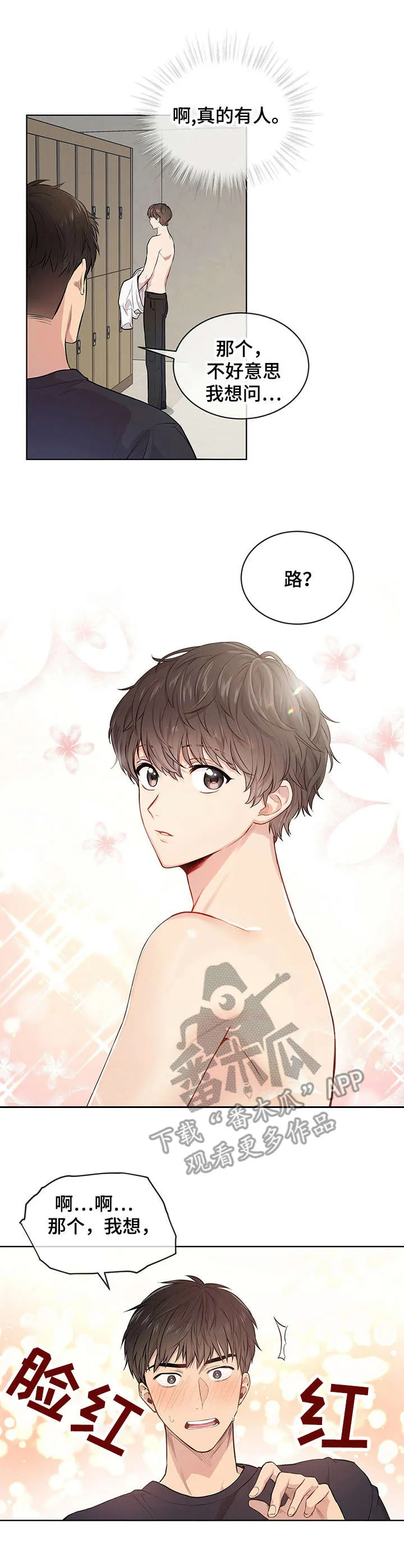 入伍使命漫画漫画,第10章：小鲜肉3图