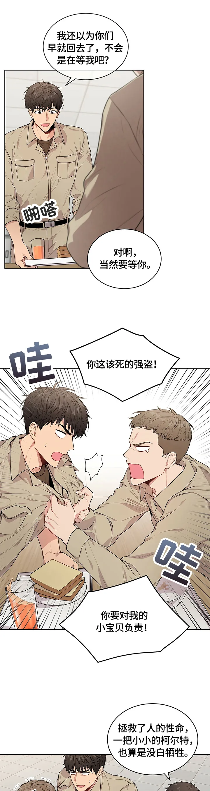入伍使命漫画漫画,第32章：对手4图