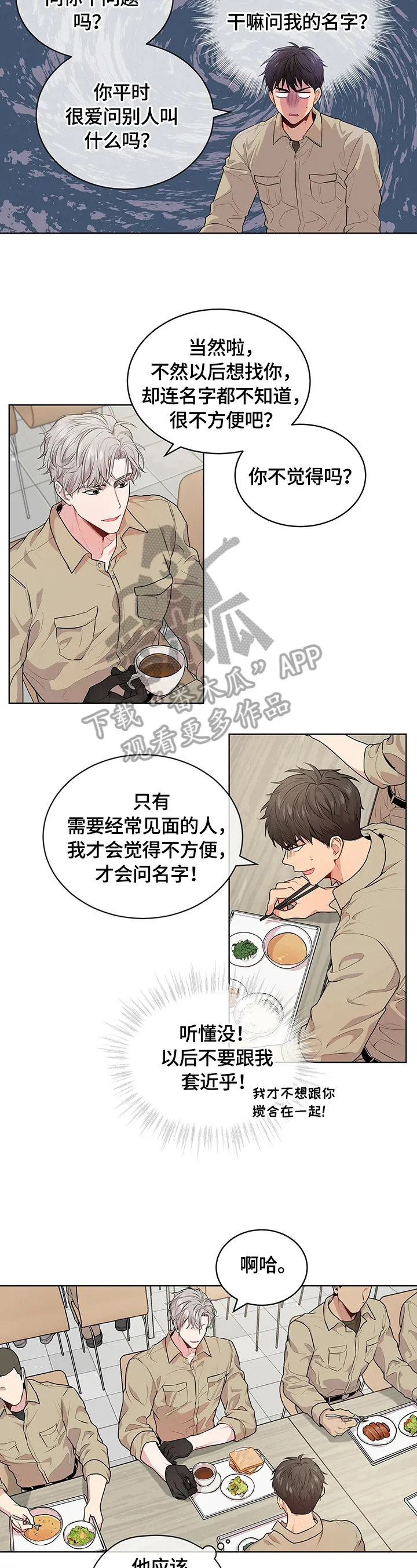 入伍使命漫画免费全集观看漫画,第27章：冲突升级11图