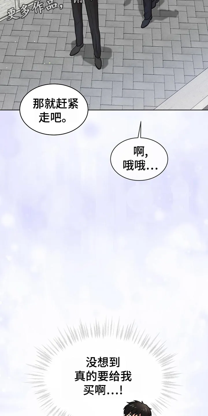 入伍使命漫画作者漫画,第103章：【第二季】吹风13图