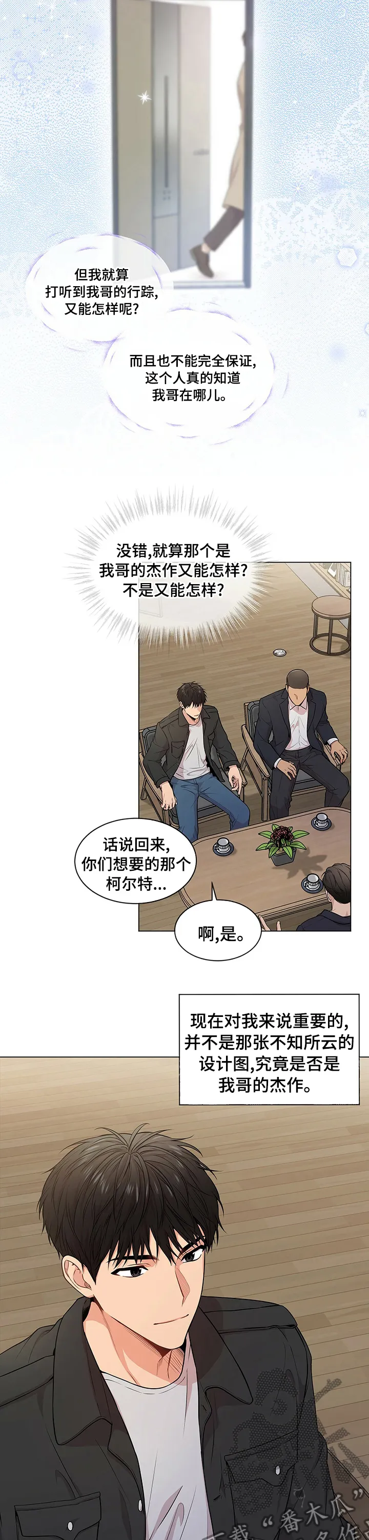 入伍使命漫画漫画,第80章：【第二季】中间商12图