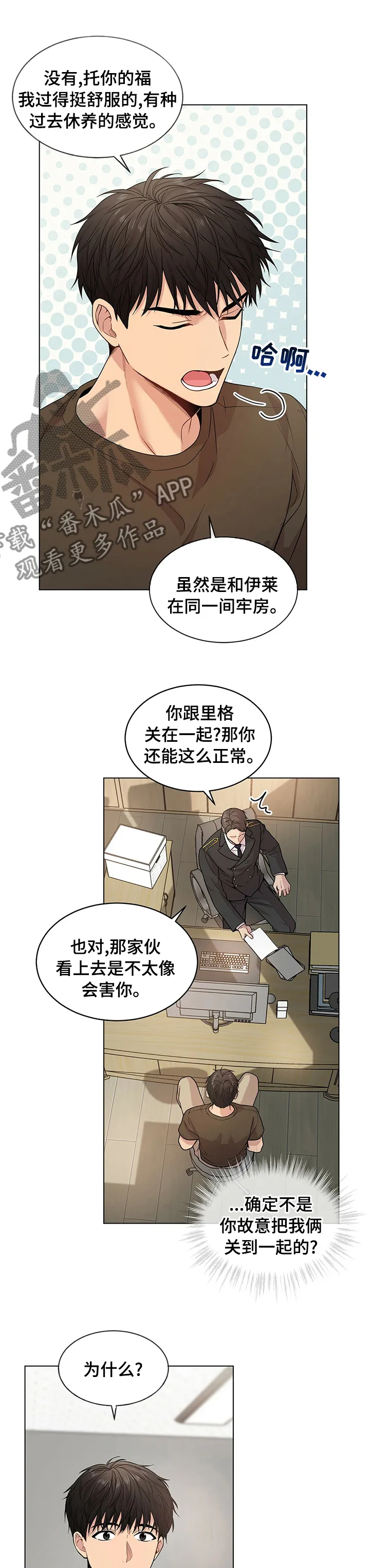 入伍使命漫画漫画,第73章：【第二季】休假4图