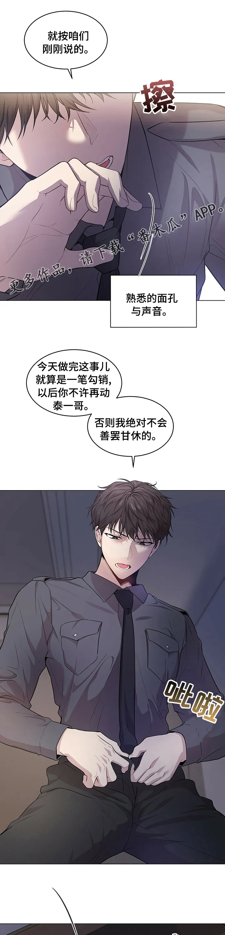 入伍使命漫画漫画,第79章：【第二季】心甘情愿1图