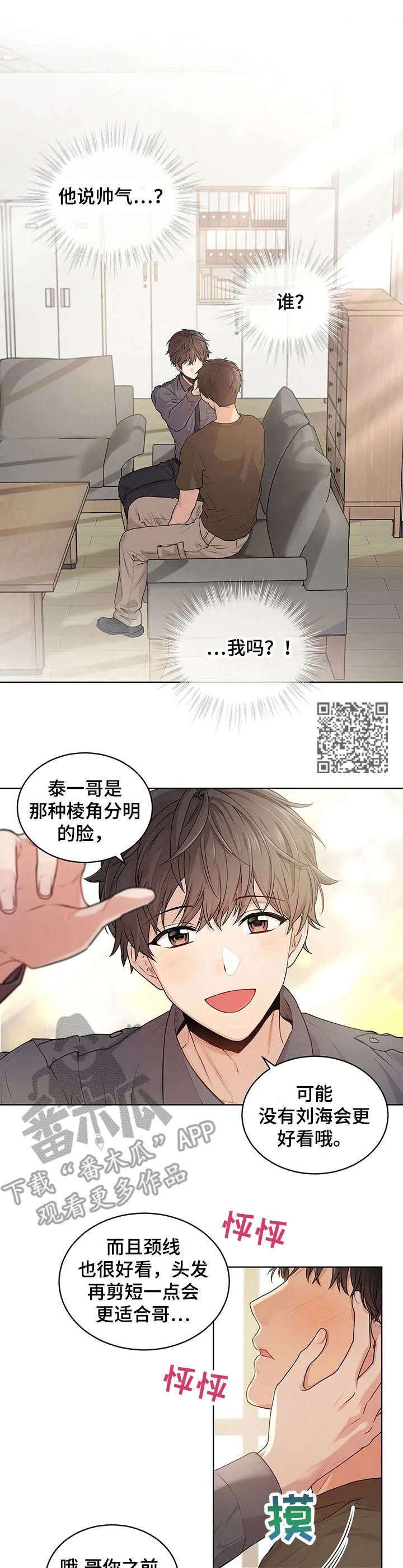 入伍使命漫画漫画,第19章：脸红6图