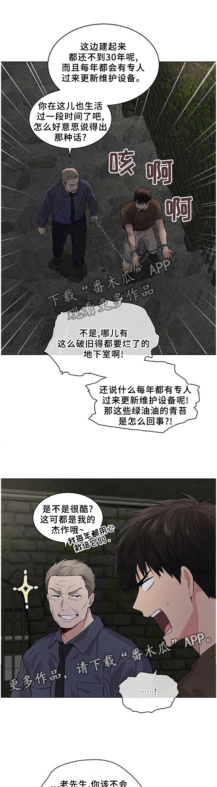 入伍使命漫画漫画,第58章：【第一季完结】熟悉的人8图