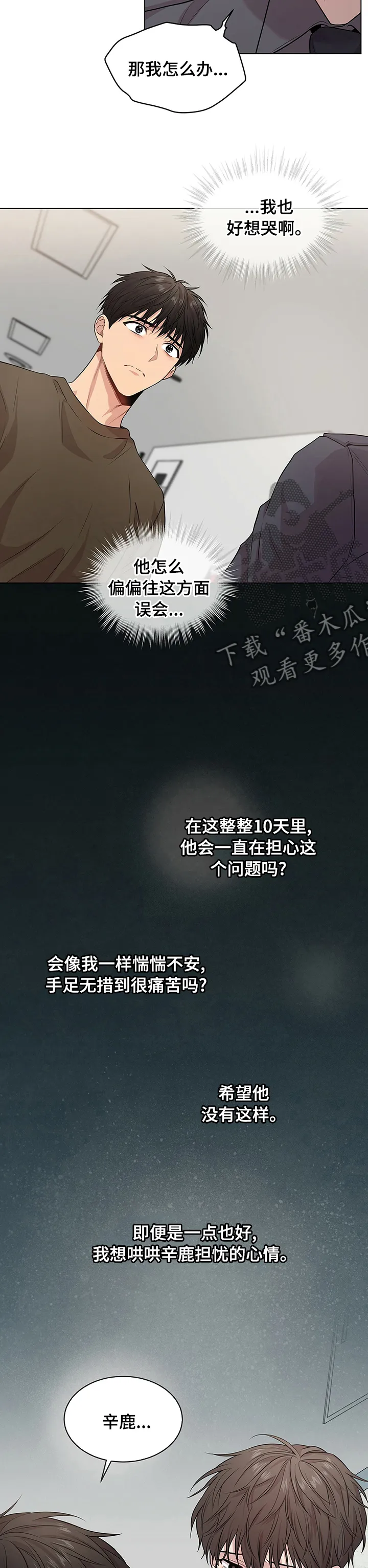 入伍使命漫画免费全集观看漫画,第75章：【第二季】对你有兴趣8图