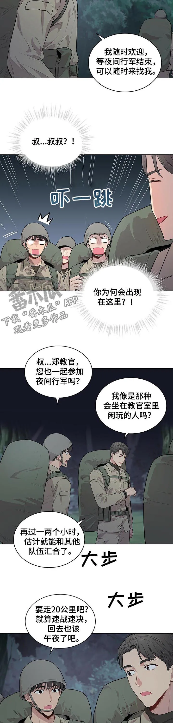 入伍使命漫画漫画,第38章：夜间行军8图