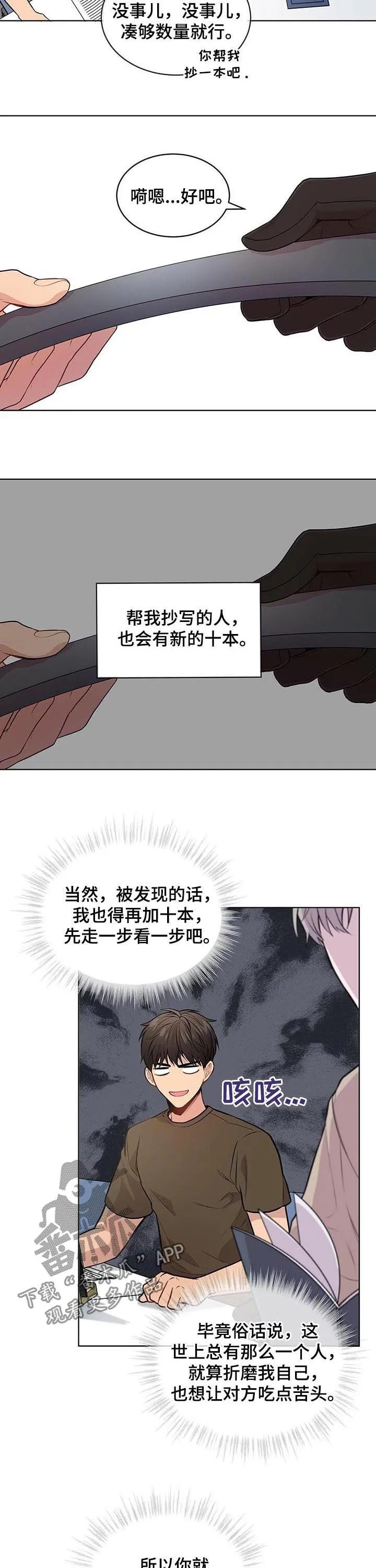 入伍使命漫画漫画,第35章：去见他3图