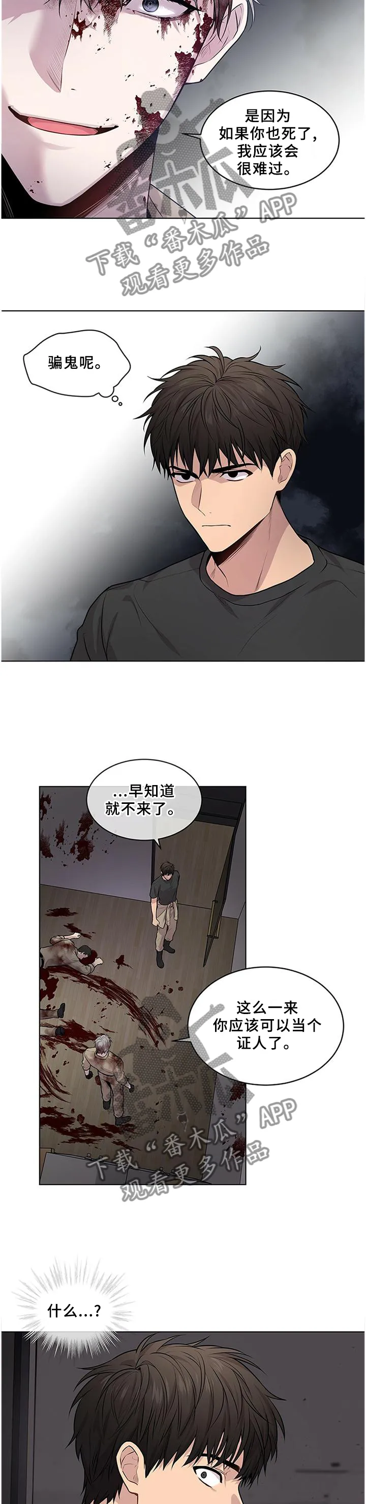 入伍使命漫画213漫画,第56章：最悲剧的人5图
