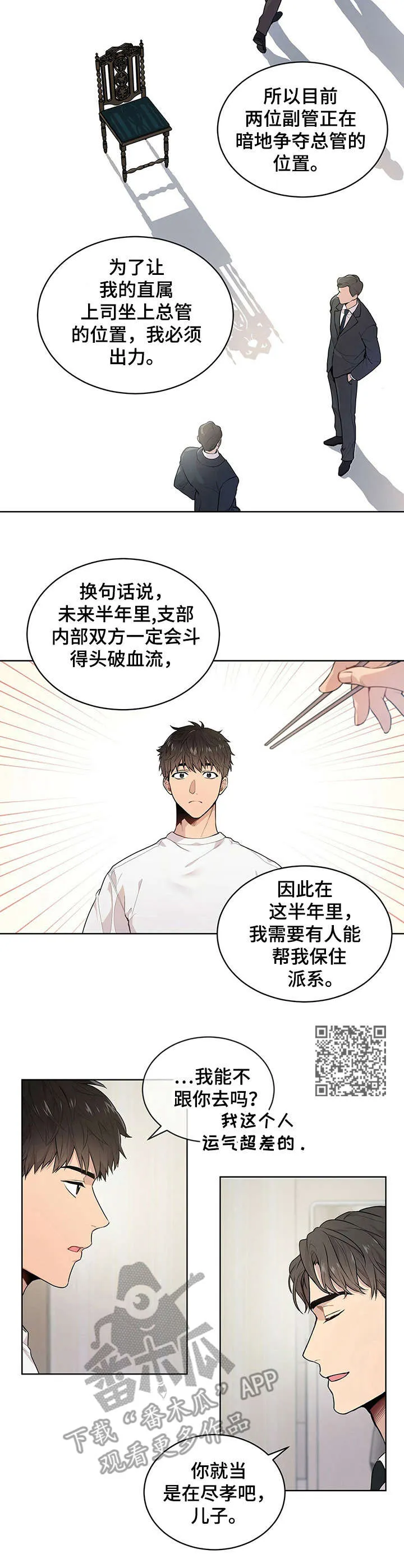 入伍使命漫画漫画,第4章：理由6图