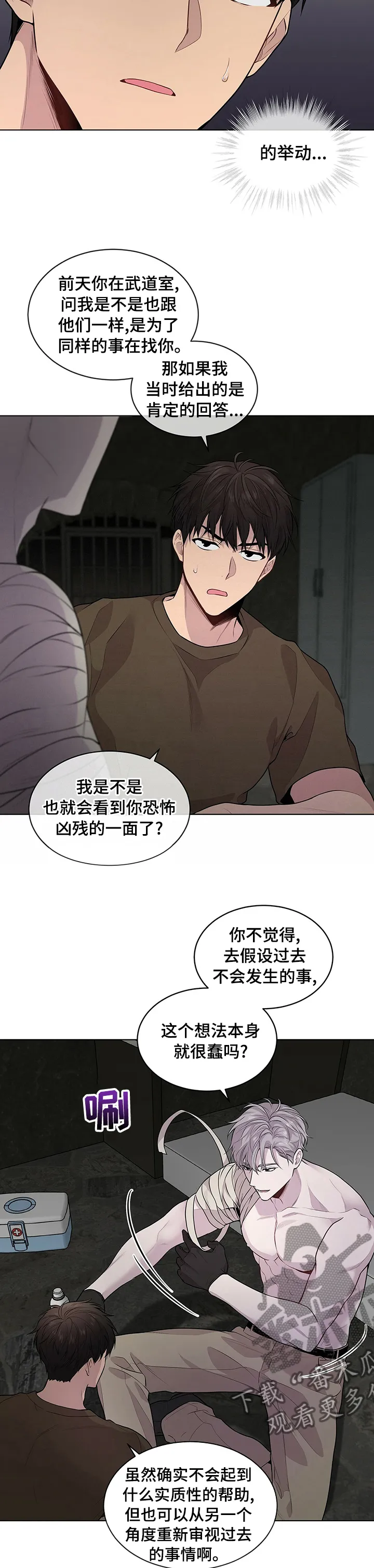 入伍使命漫画第1章非麻瓜漫画,第59章：【第二季】你讨厌我吗11图