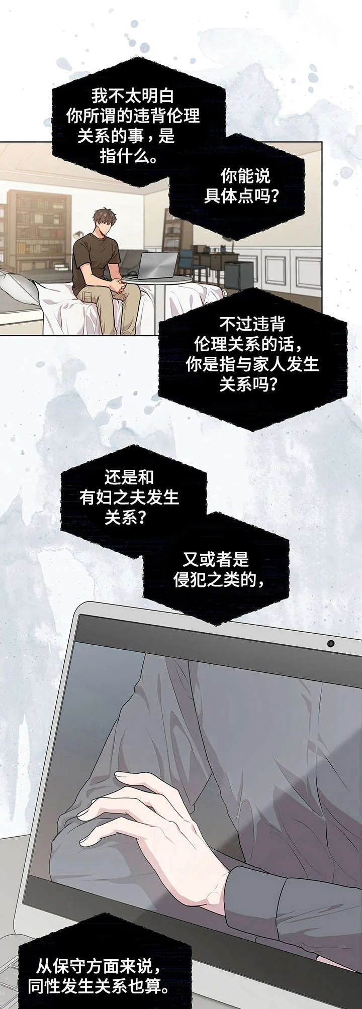 入伍使命漫画第1章非麻瓜漫画,第20章：价值观5图