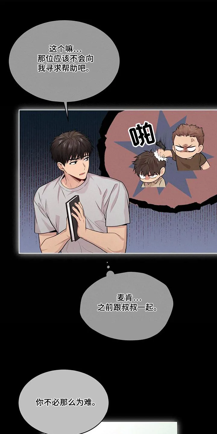 入伍使命漫画免费全集观看漫画,第123章：【第二季】退出20图
