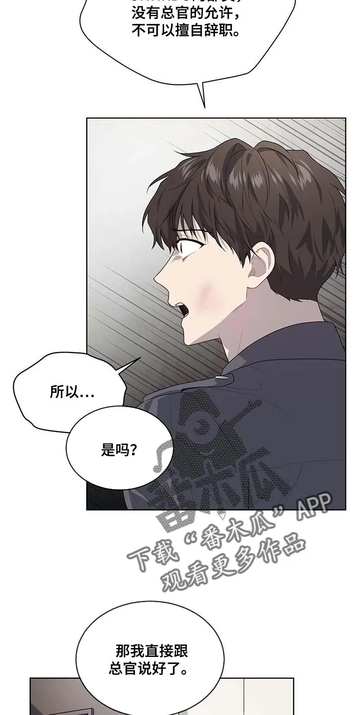 入伍使命漫画完结了吗漫画,第141章：【第三季】我要离开这里24图