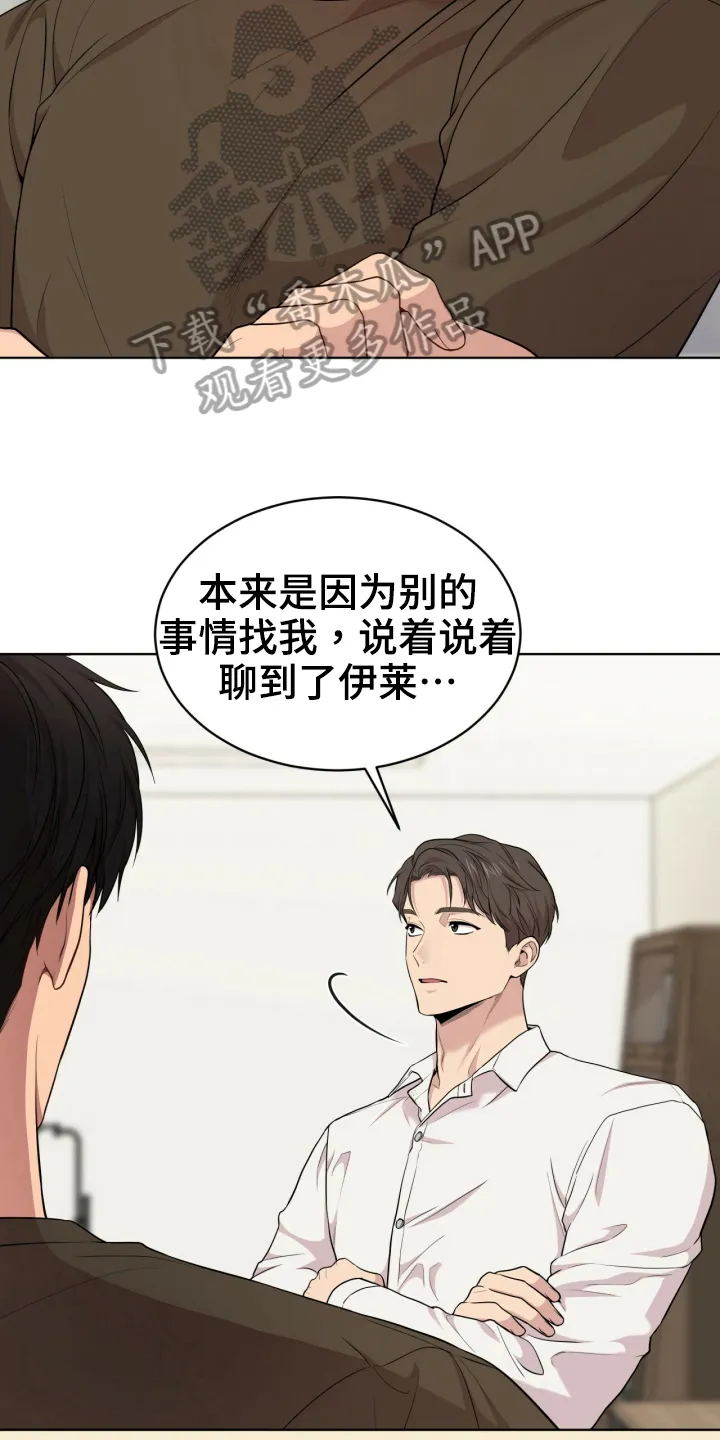 入伍使命漫画漫画,第114章：【第二季】联络8图