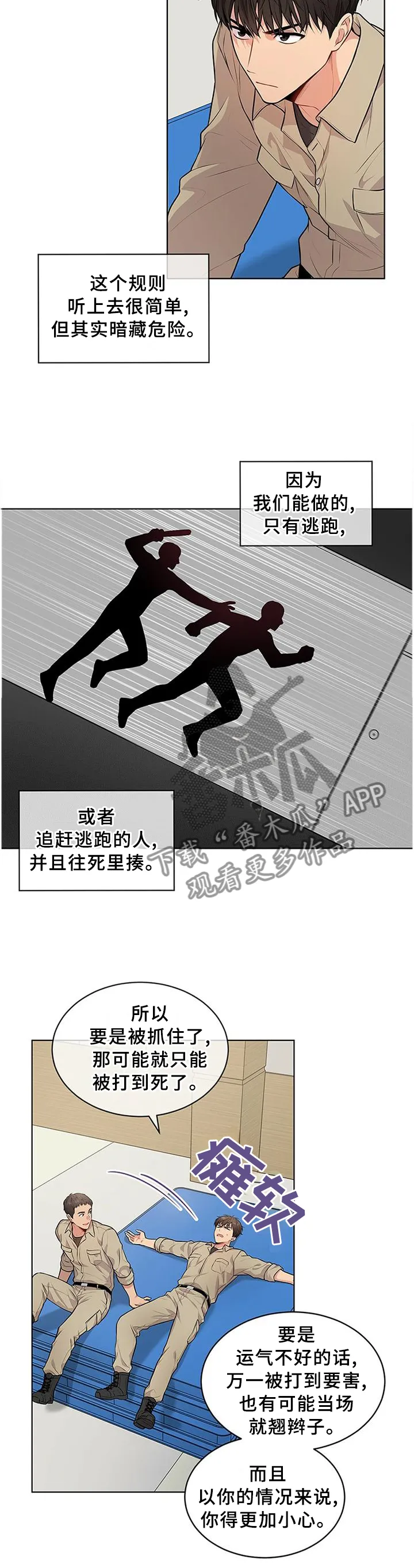 入伍使命漫画漫画,第51章：魔鬼训练5图