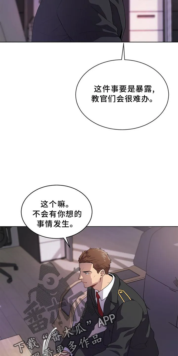 入伍使命漫画全集漫画,第136章：【第二季】策划11图