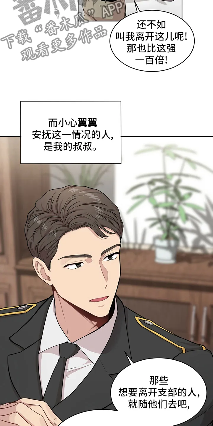 入伍使命漫画漫画,第89章：【第二季】叛徒13图